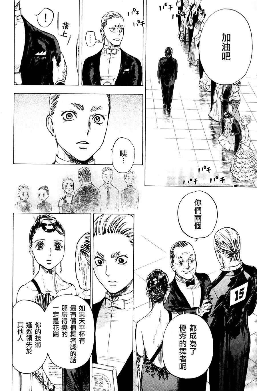 舞动青春 第16话 第29页