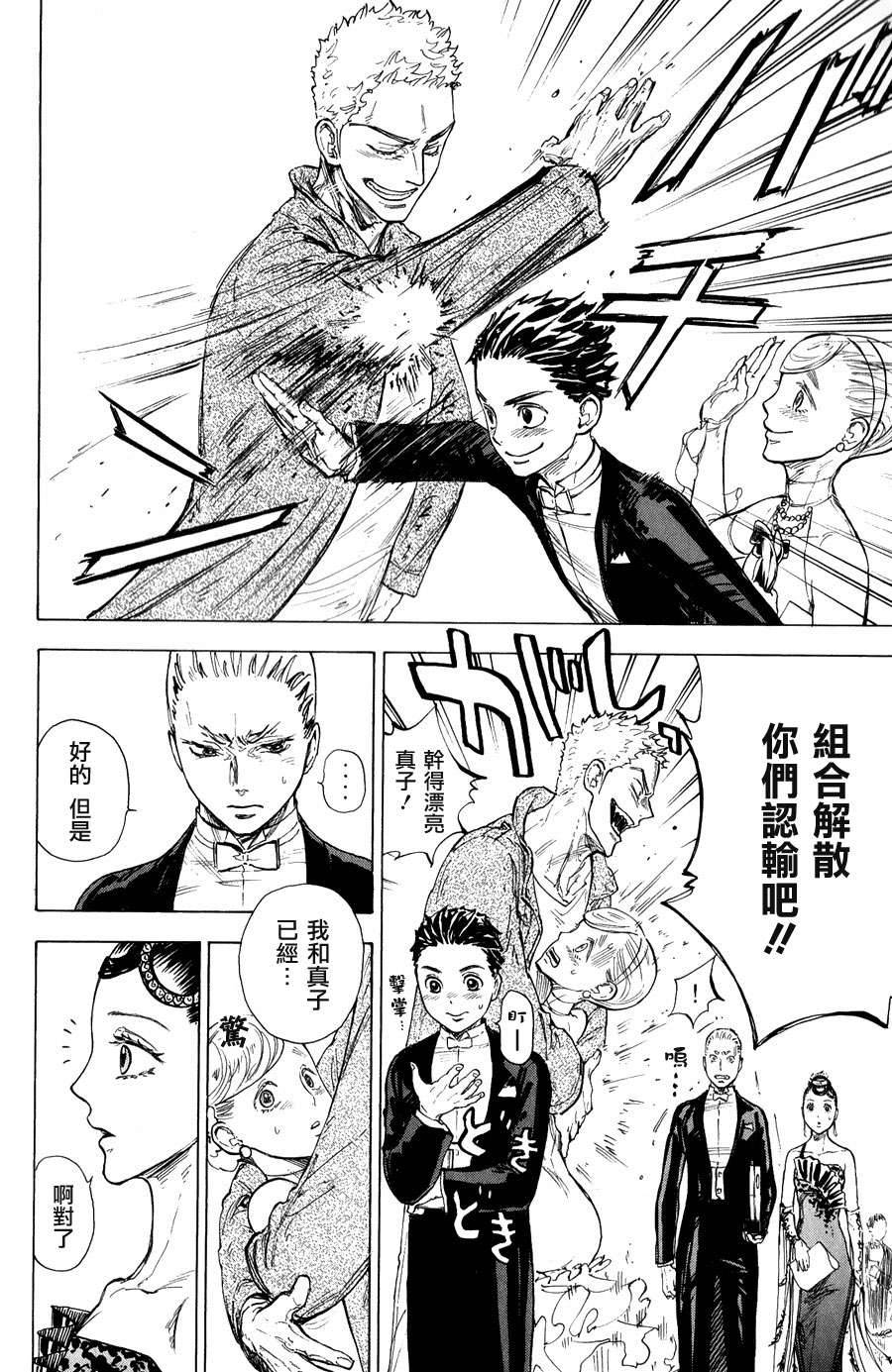 舞动青春 第16话 第31页