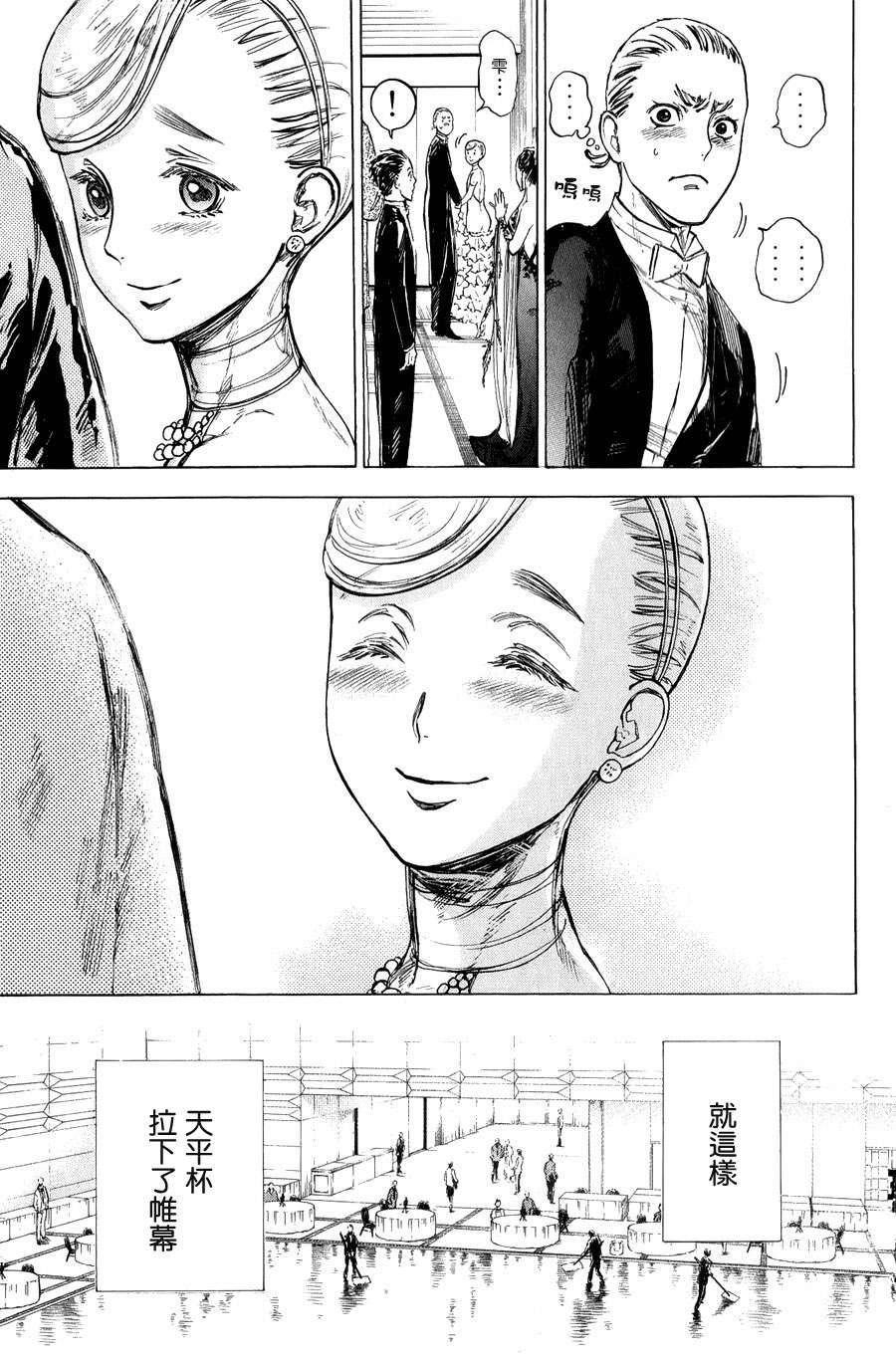 舞动青春 第16话 第34页