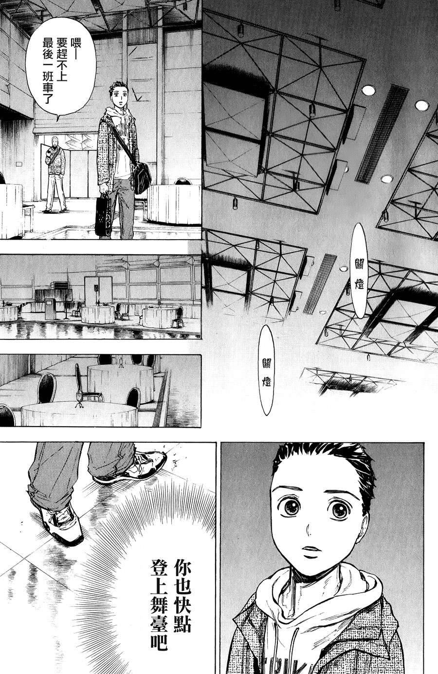 舞动青春 第16话 第36页