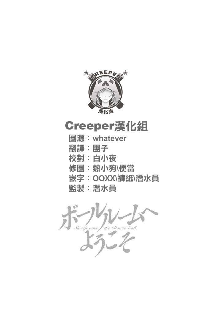 舞动青春 第16话 第38页