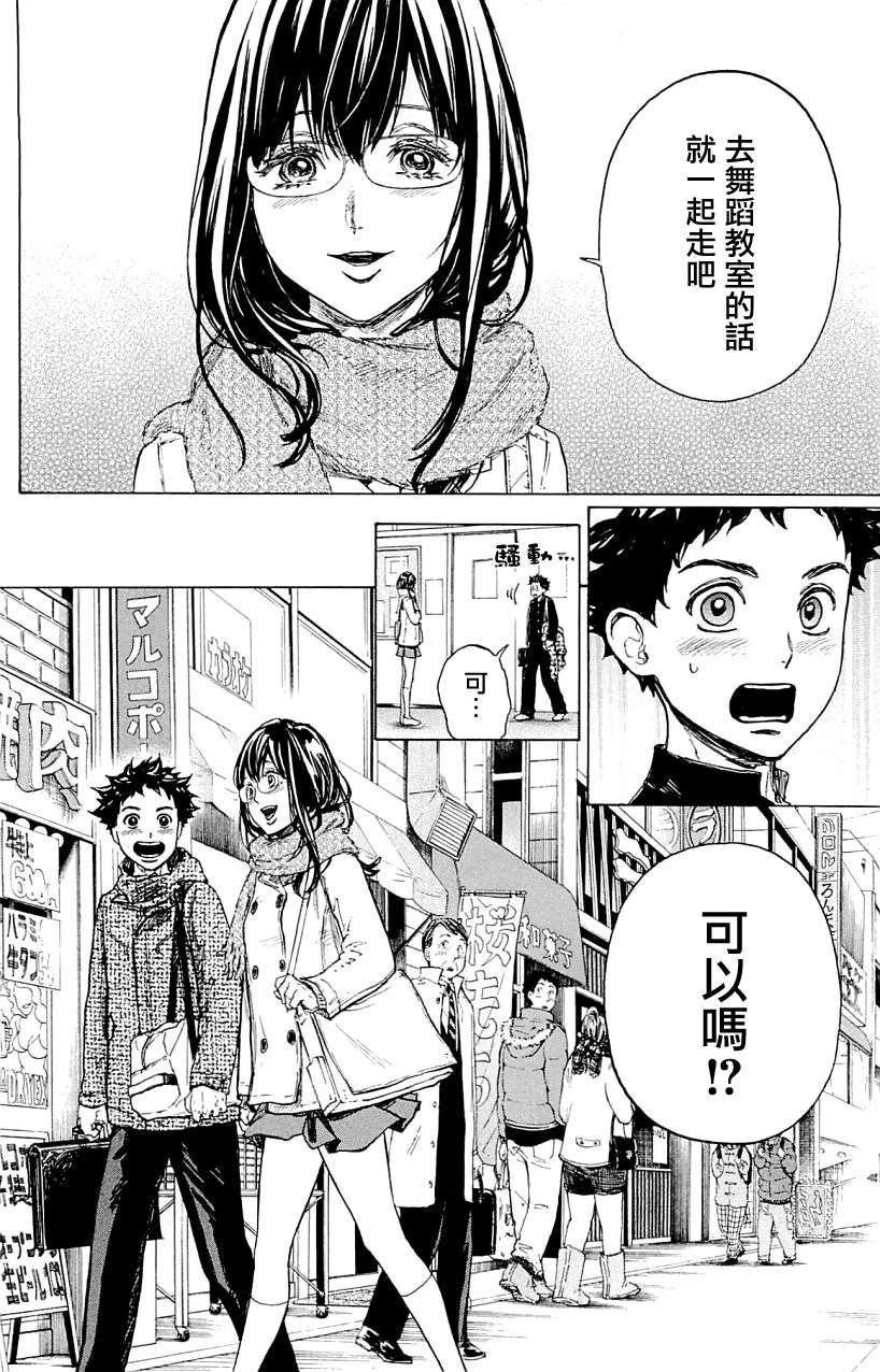 舞动青春 第17话 第9页