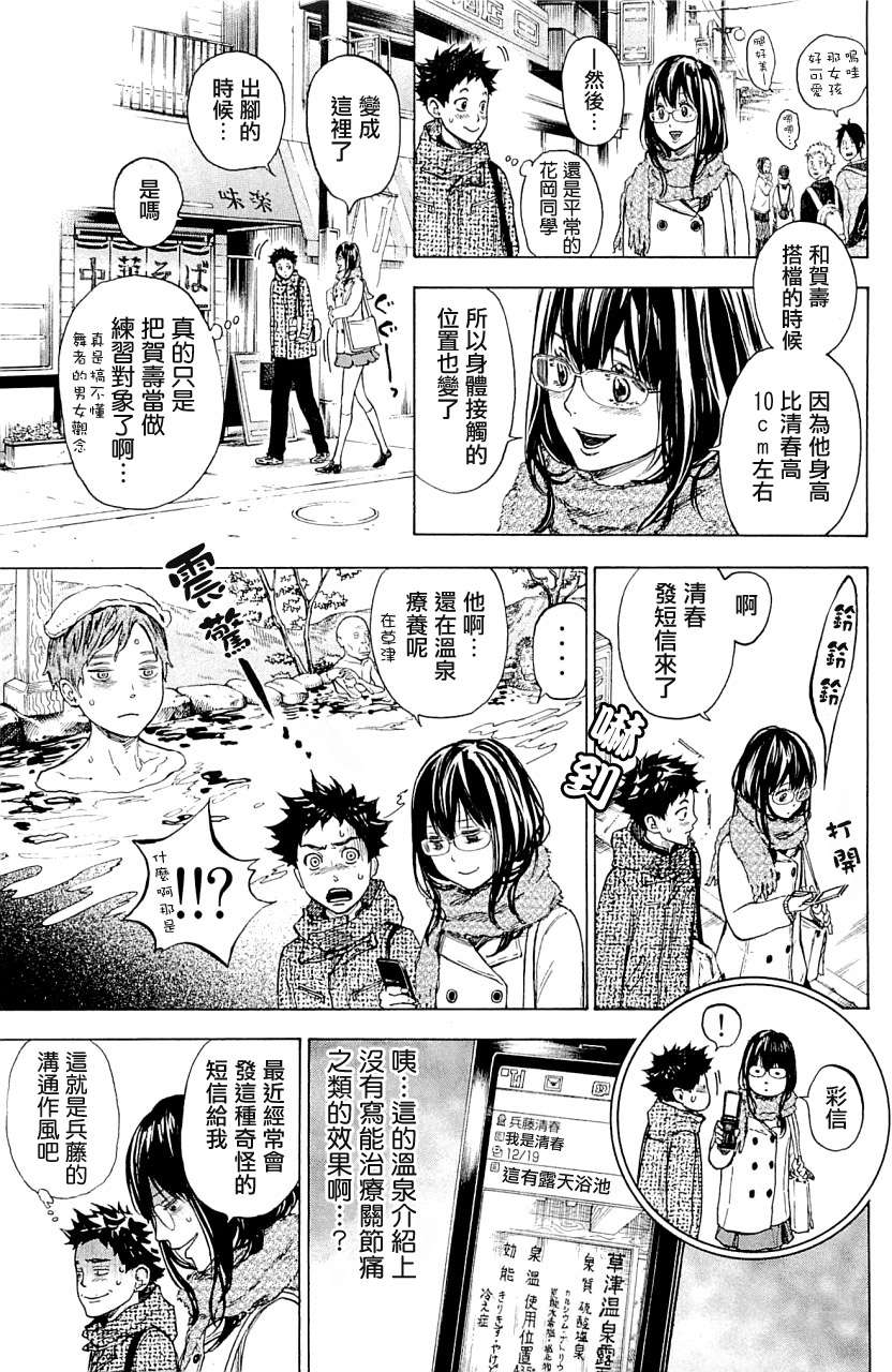 舞动青春 第17话 第10页