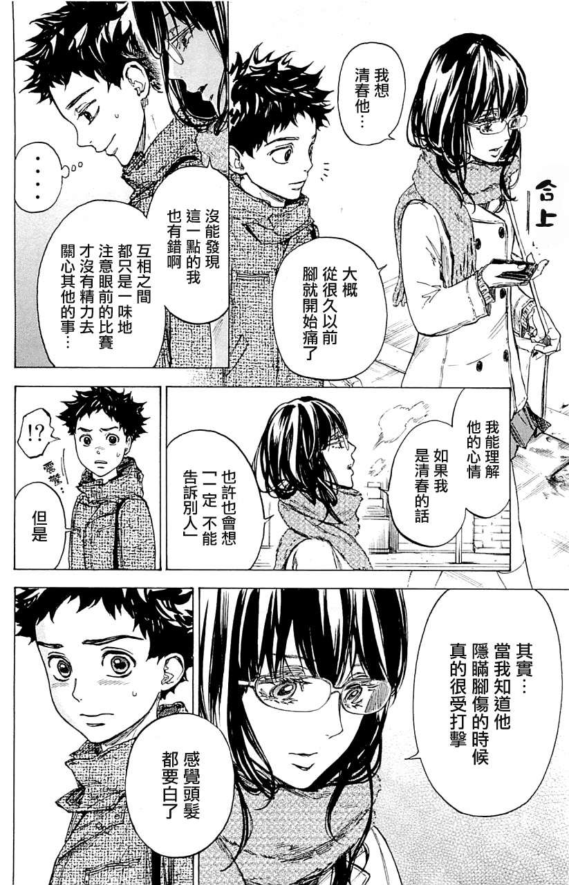 舞动青春 第17话 第11页