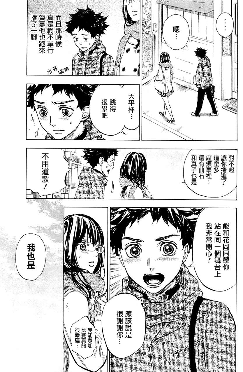 舞动青春 第17话 第12页