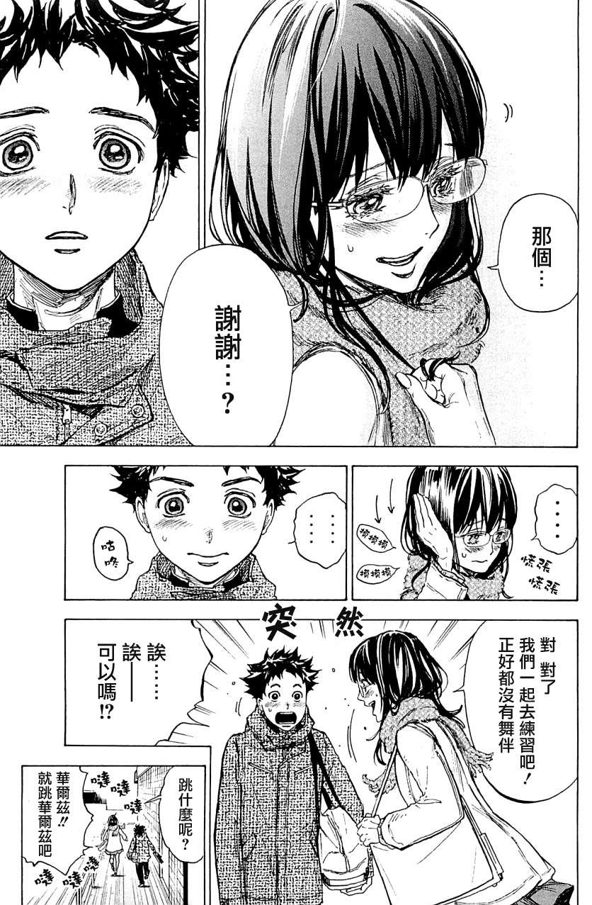 舞动青春 第17话 第14页