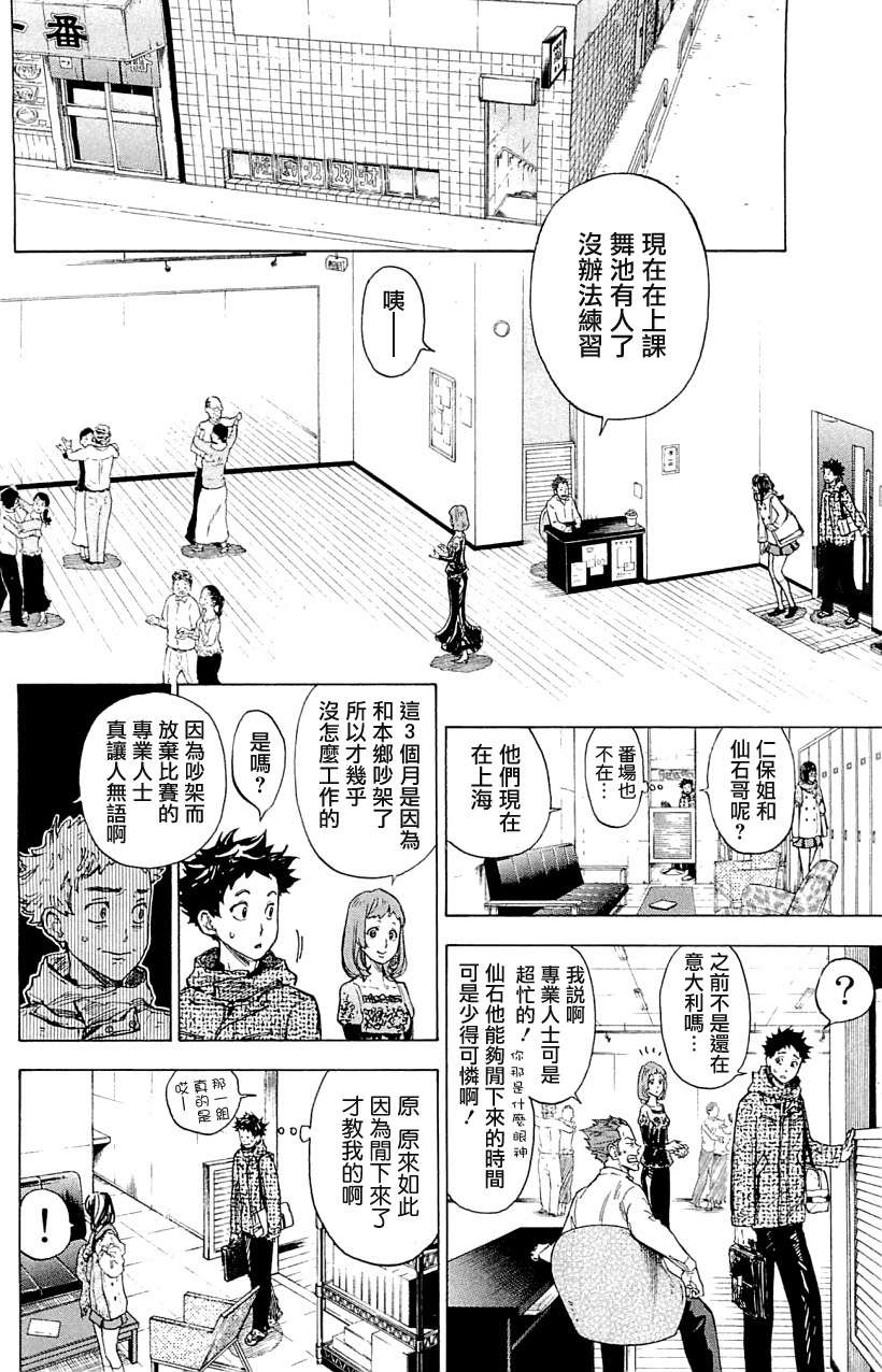 舞动青春 第17话 第15页