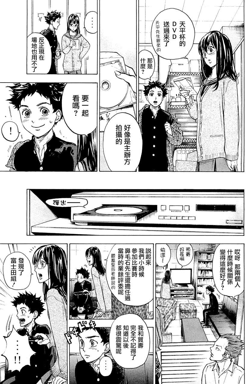 舞动青春 第17话 第16页