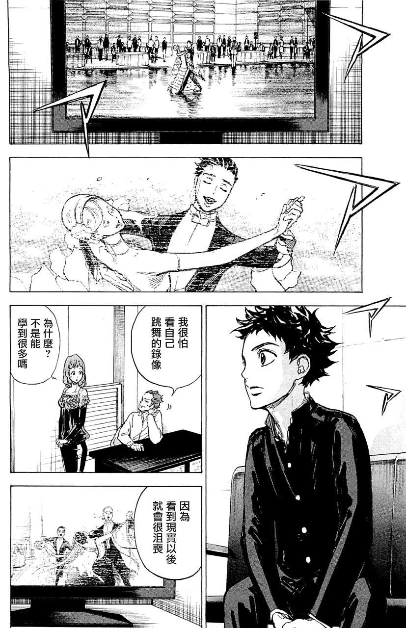 舞动青春 第17话 第17页