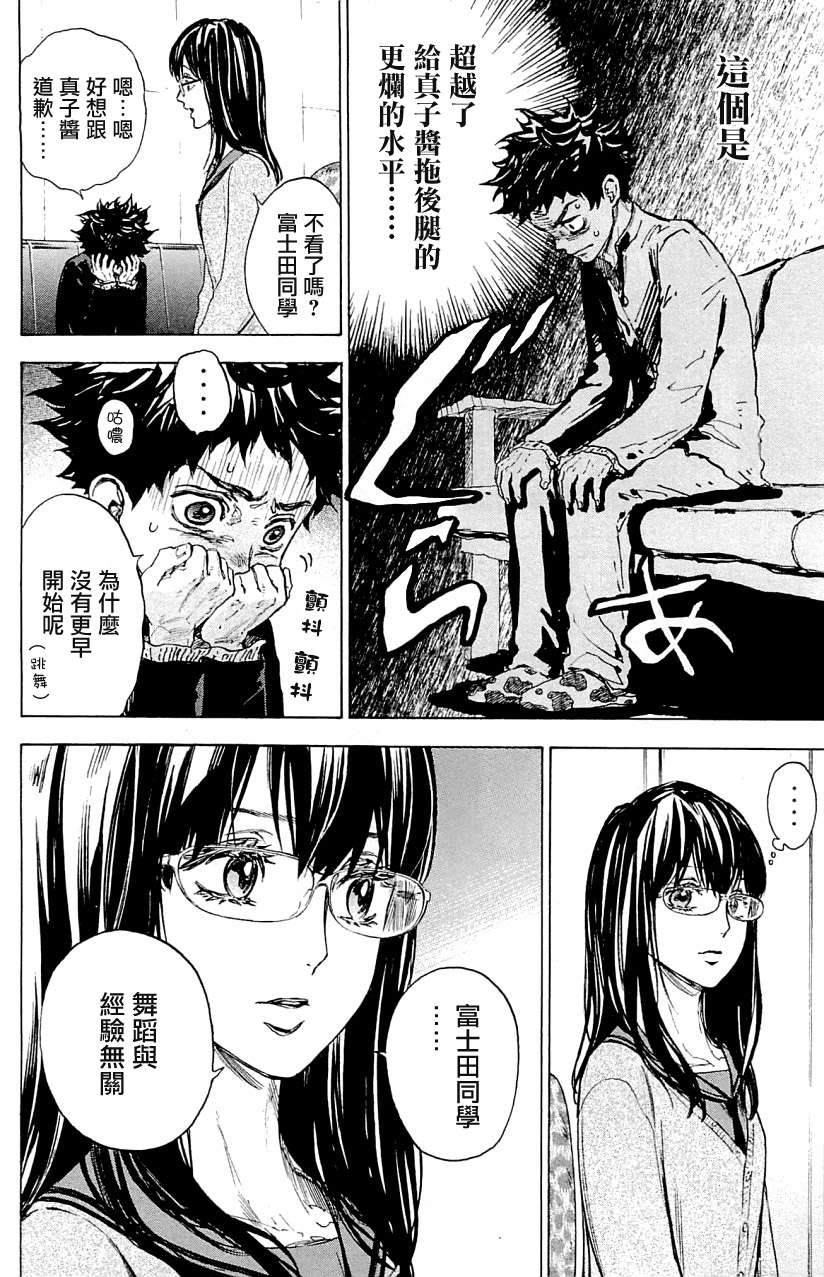 舞动青春 第17话 第19页