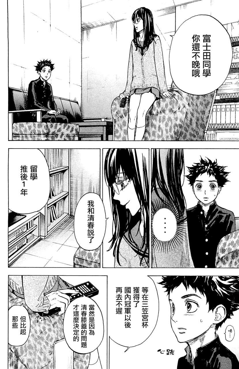 舞动青春 第17话 第21页