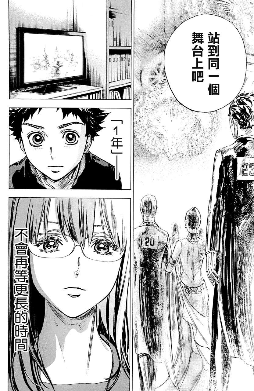 舞动青春 第17话 第23页