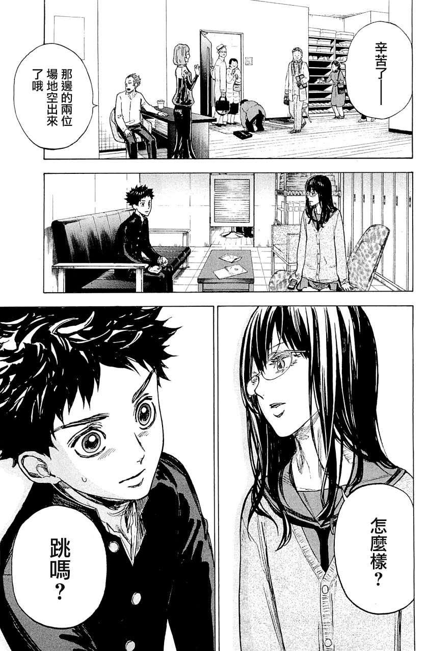 舞动青春 第17话 第24页