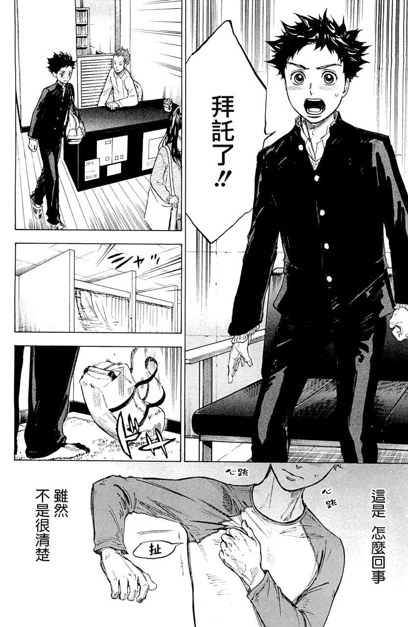 舞动青春 第17话 第25页