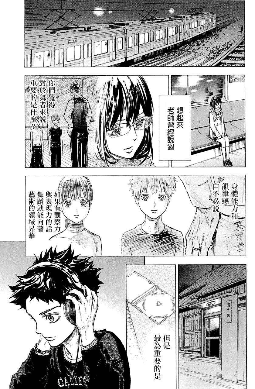 舞动青春 第17话 第30页