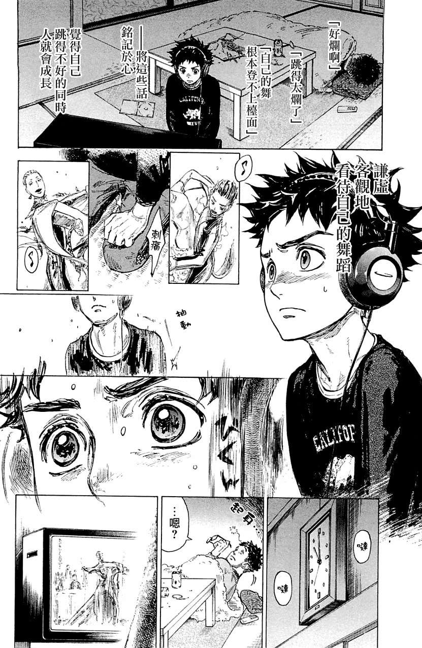 舞动青春 第17话 第31页