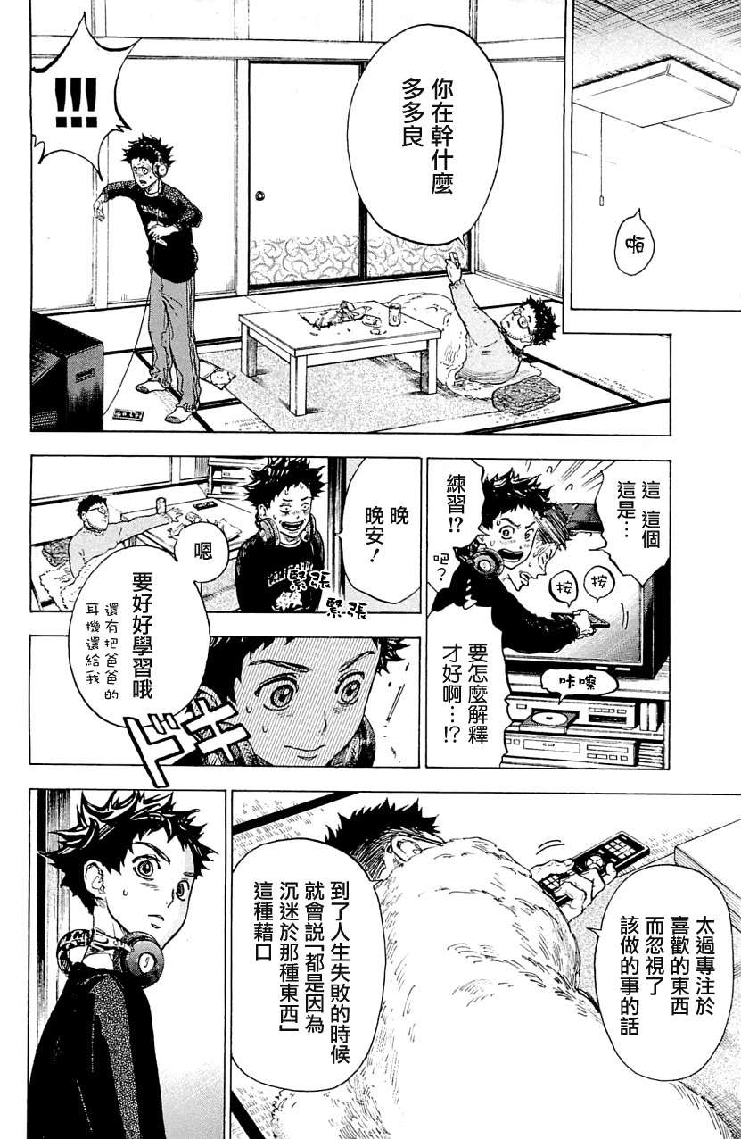 舞动青春 第17话 第33页