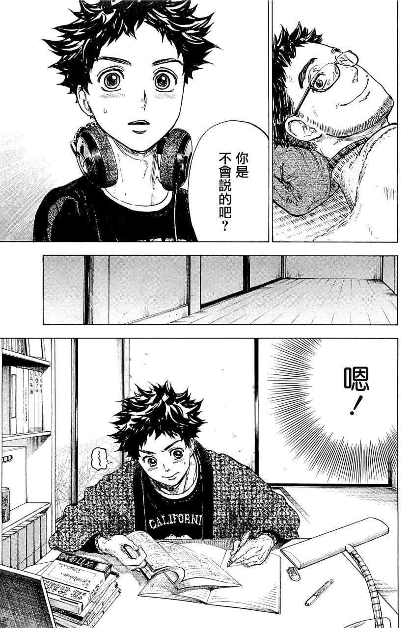 舞动青春 第17话 第34页