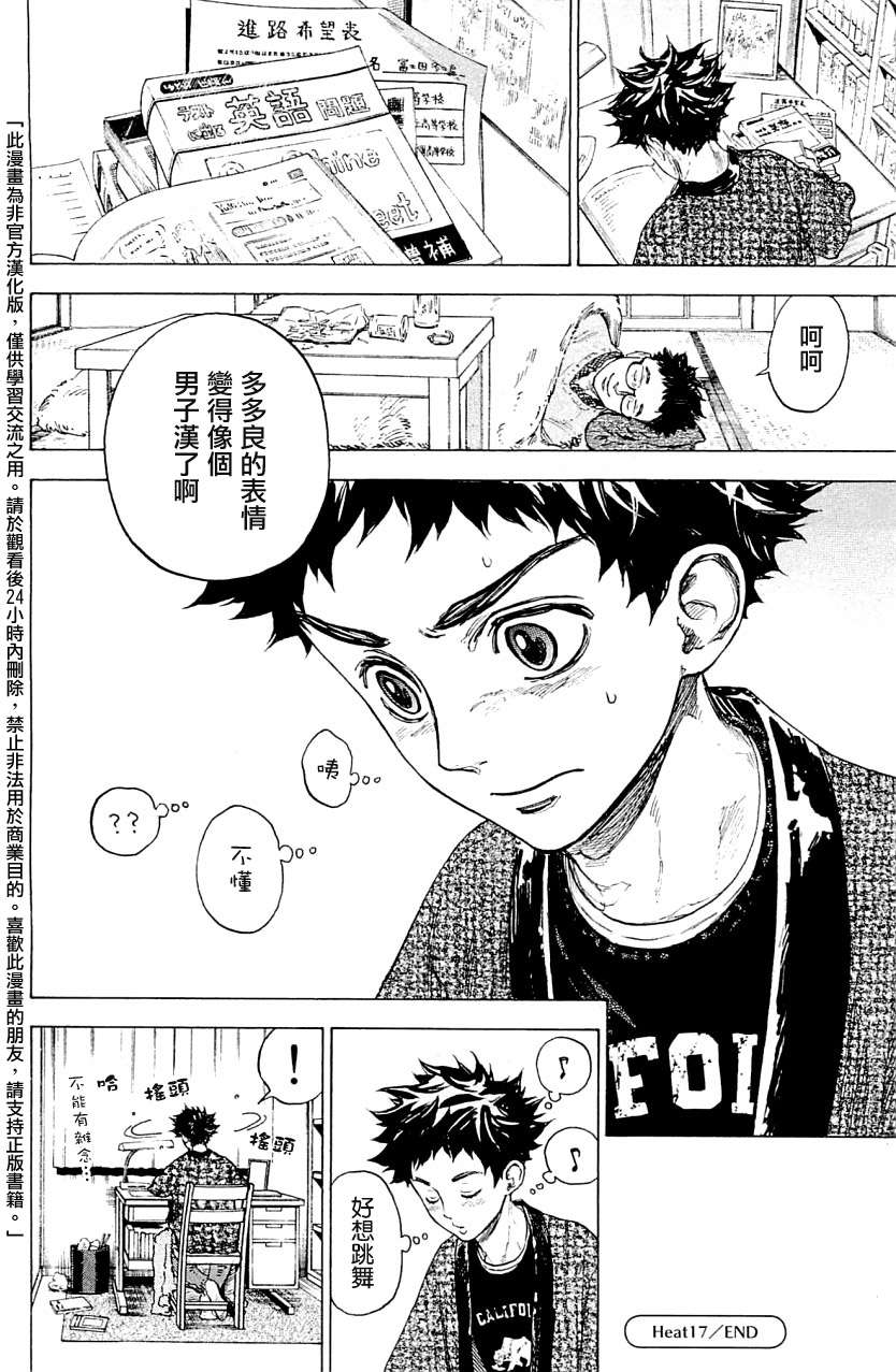 舞动青春 第17话 第35页