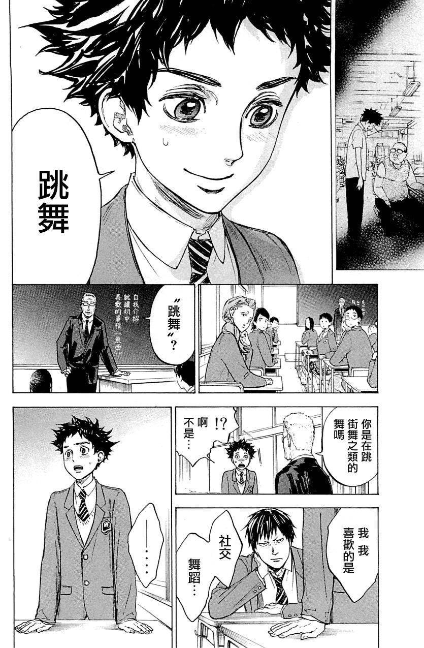 舞动青春 第18话 第5页