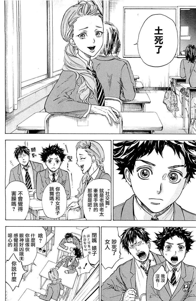 舞动青春 第18话 第7页