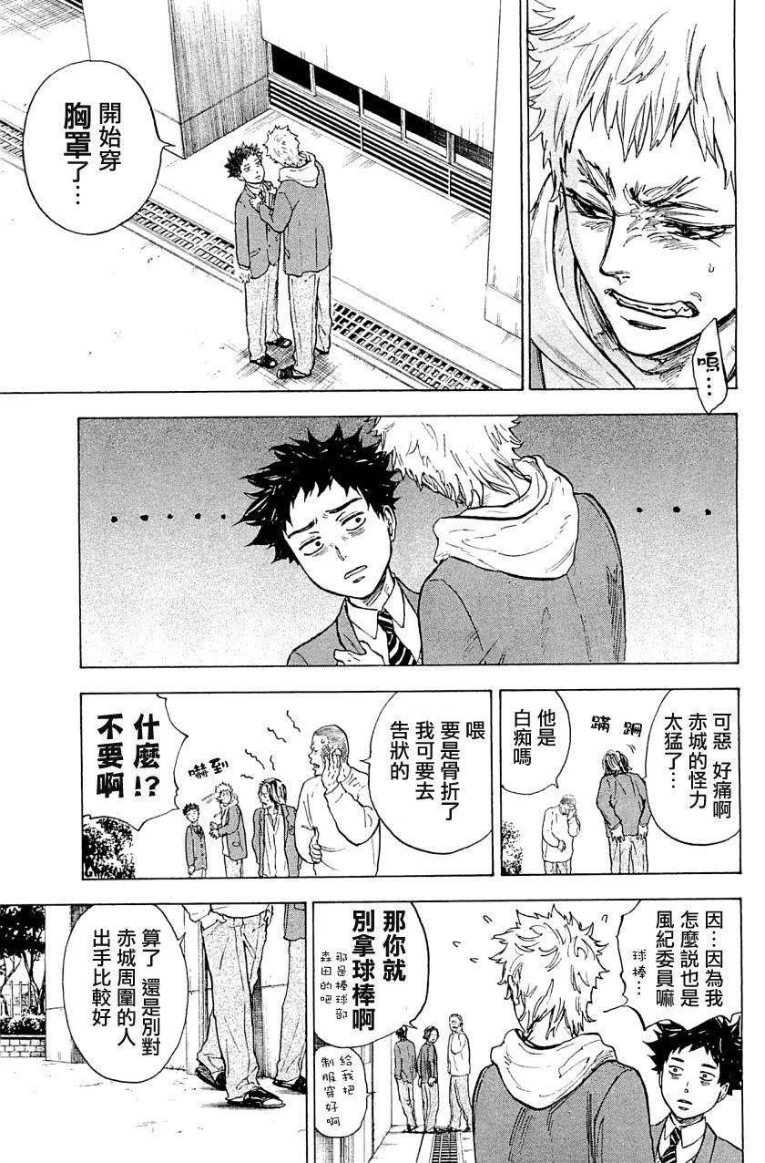 舞动青春 第18话 第14页