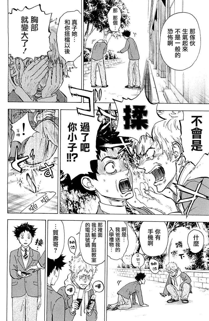 舞动青春 第18话 第15页