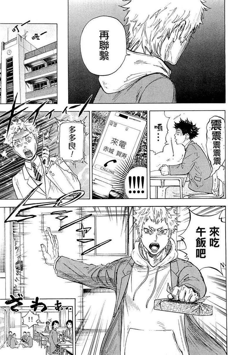 舞动青春 第18话 第16页