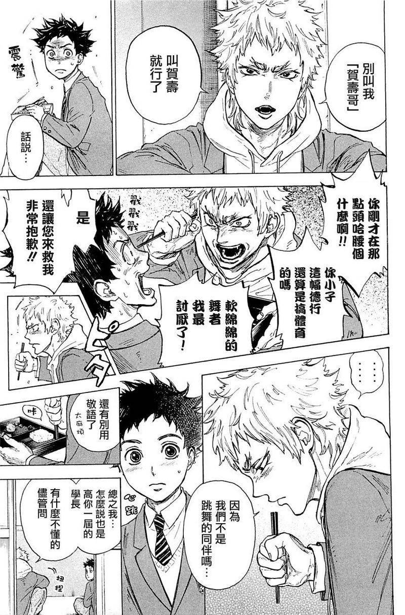 舞动青春 第18话 第18页