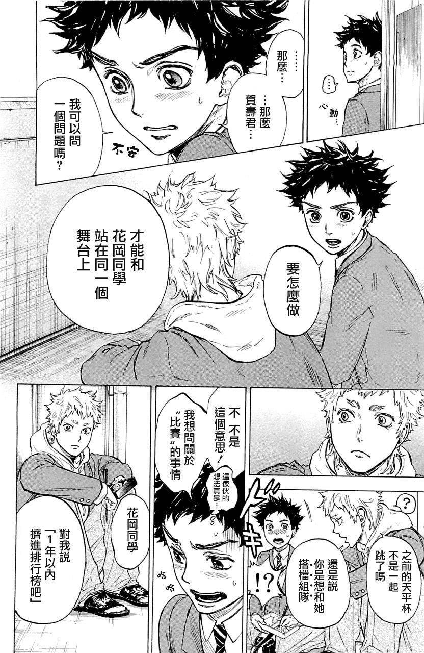 舞动青春 第18话 第19页