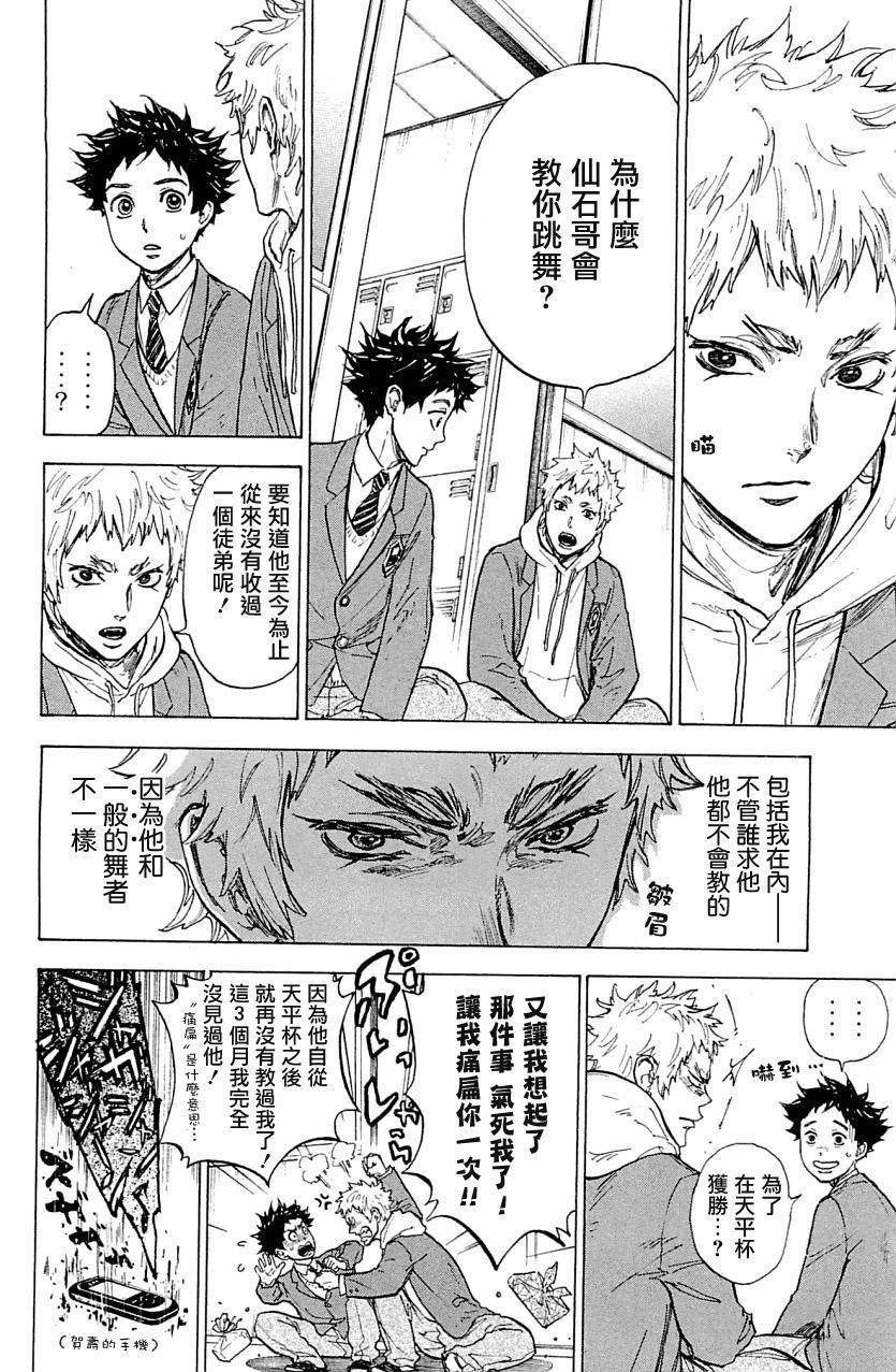 舞动青春 第18话 第21页