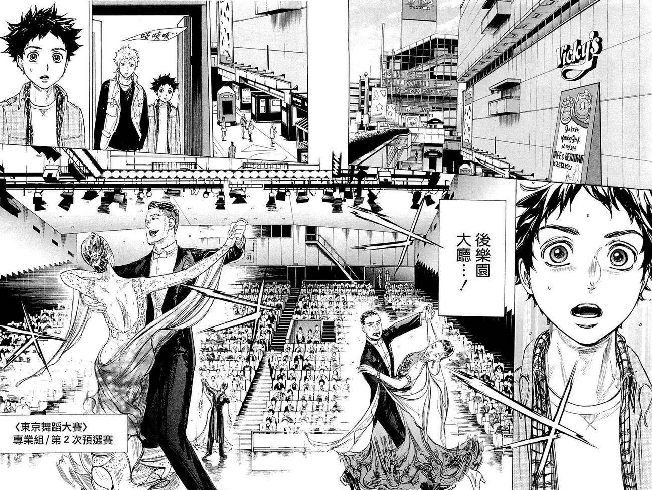 舞动青春 第18话 第23页