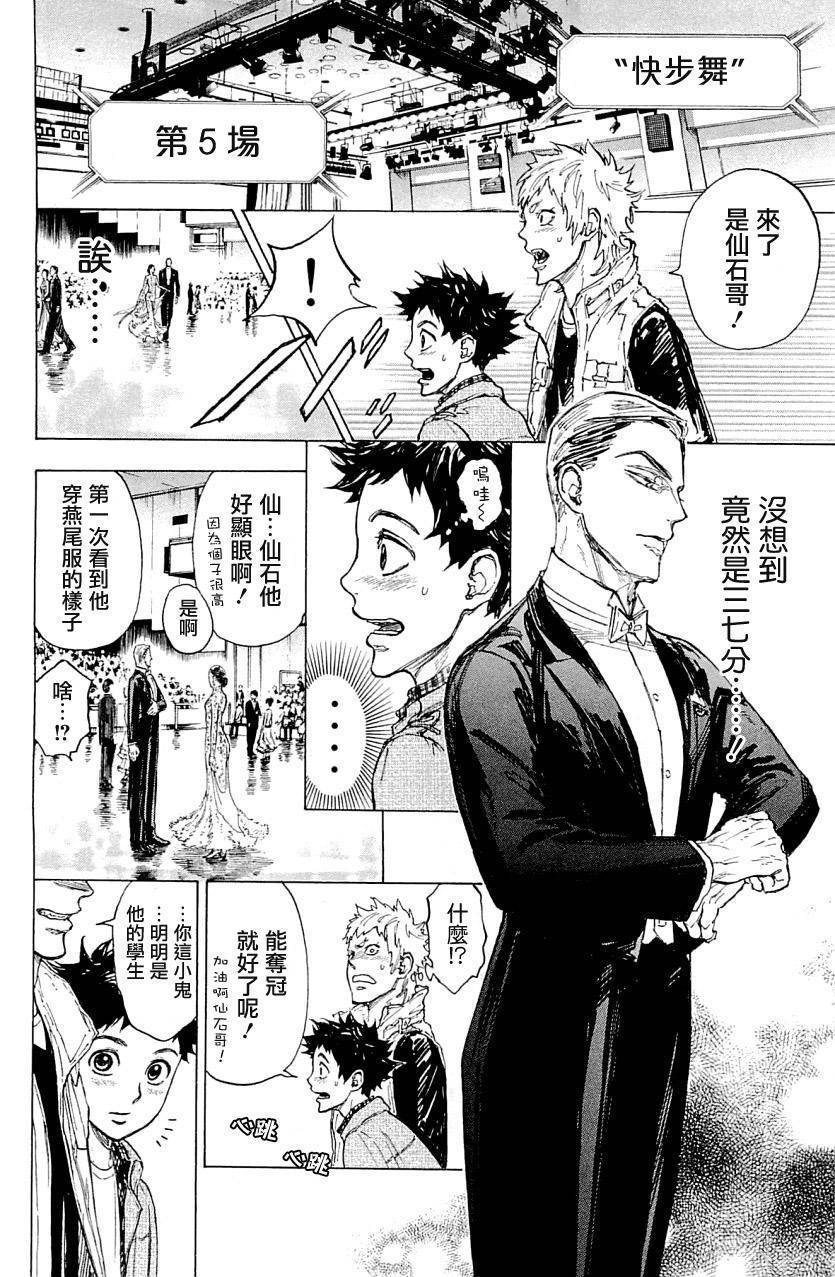 舞动青春 第18话 第26页