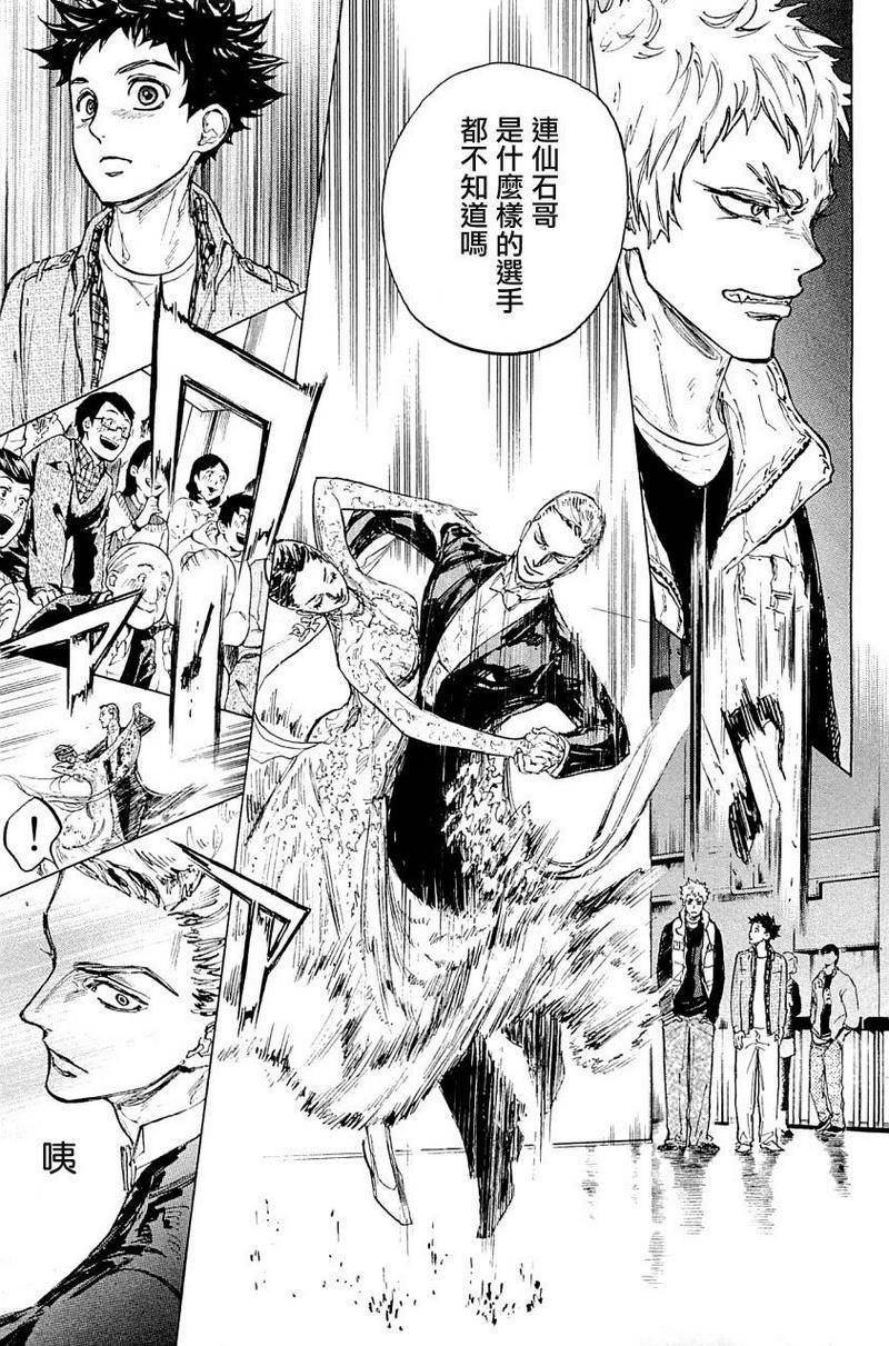 舞动青春 第18话 第27页