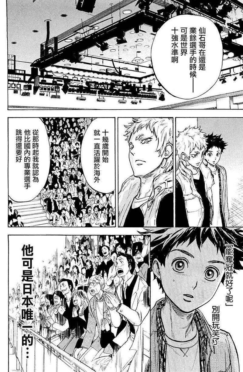 舞动青春 第18话 第31页