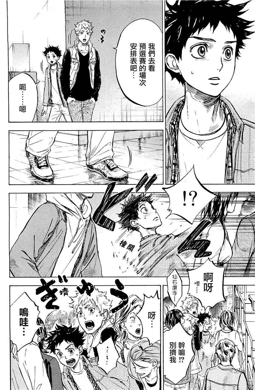 舞动青春 第18话 第35页