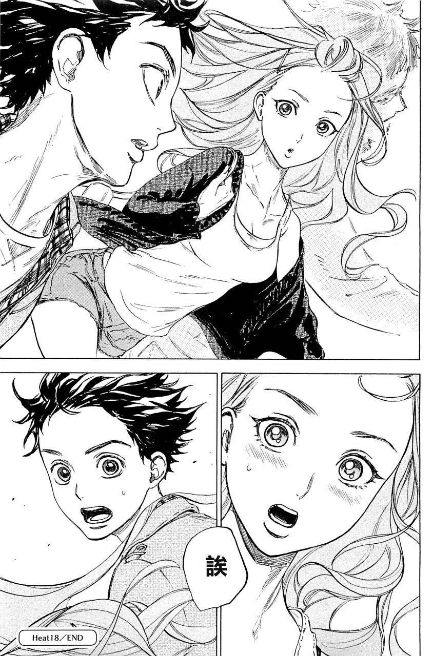 舞动青春 第18话 第36页