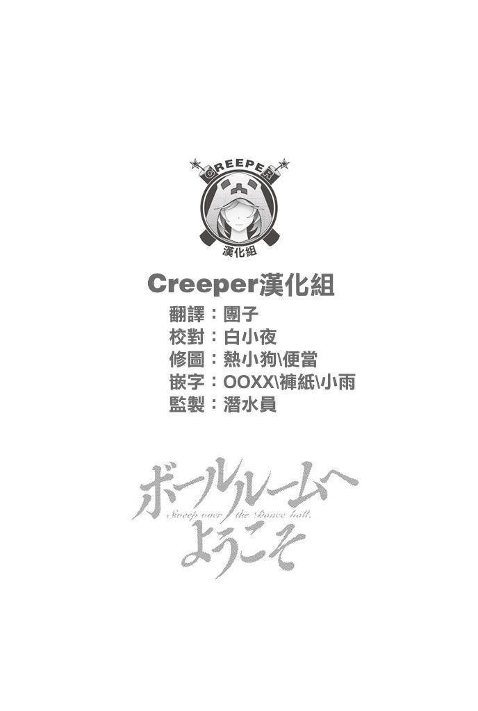 舞动青春 第18话 第37页