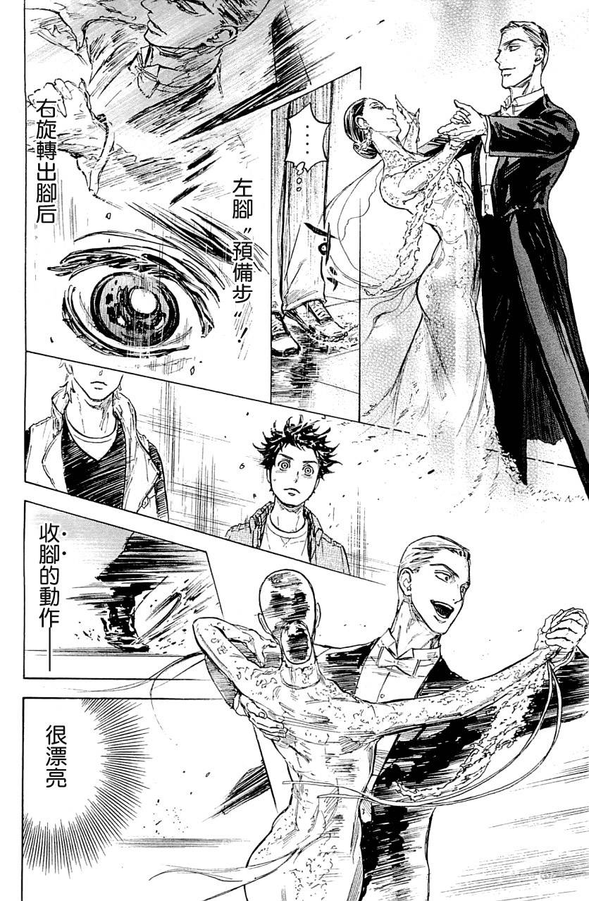 舞动青春 第19话 第9页