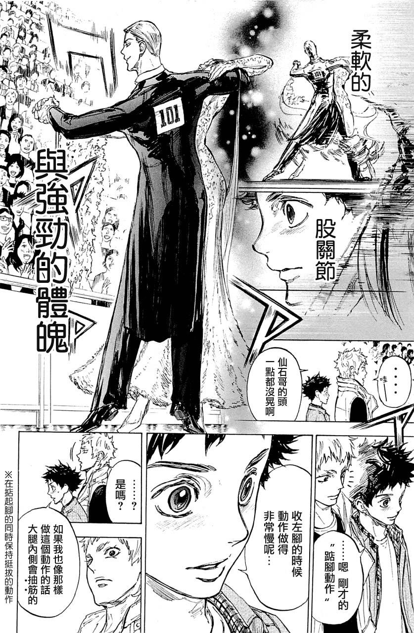 舞动青春 第19话 第11页