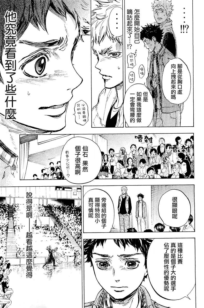 舞动青春 第19话 第12页