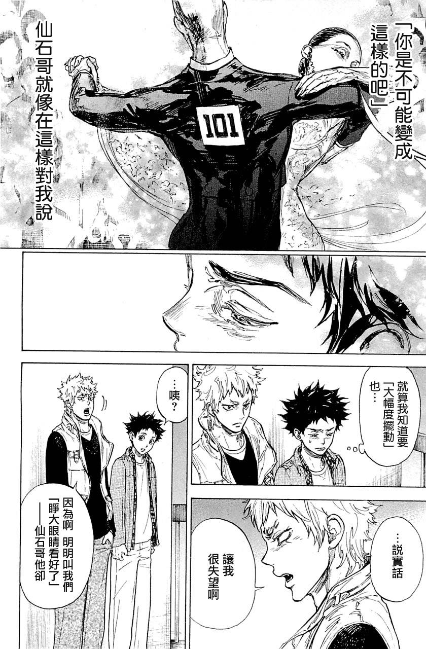 舞动青春 第19话 第13页