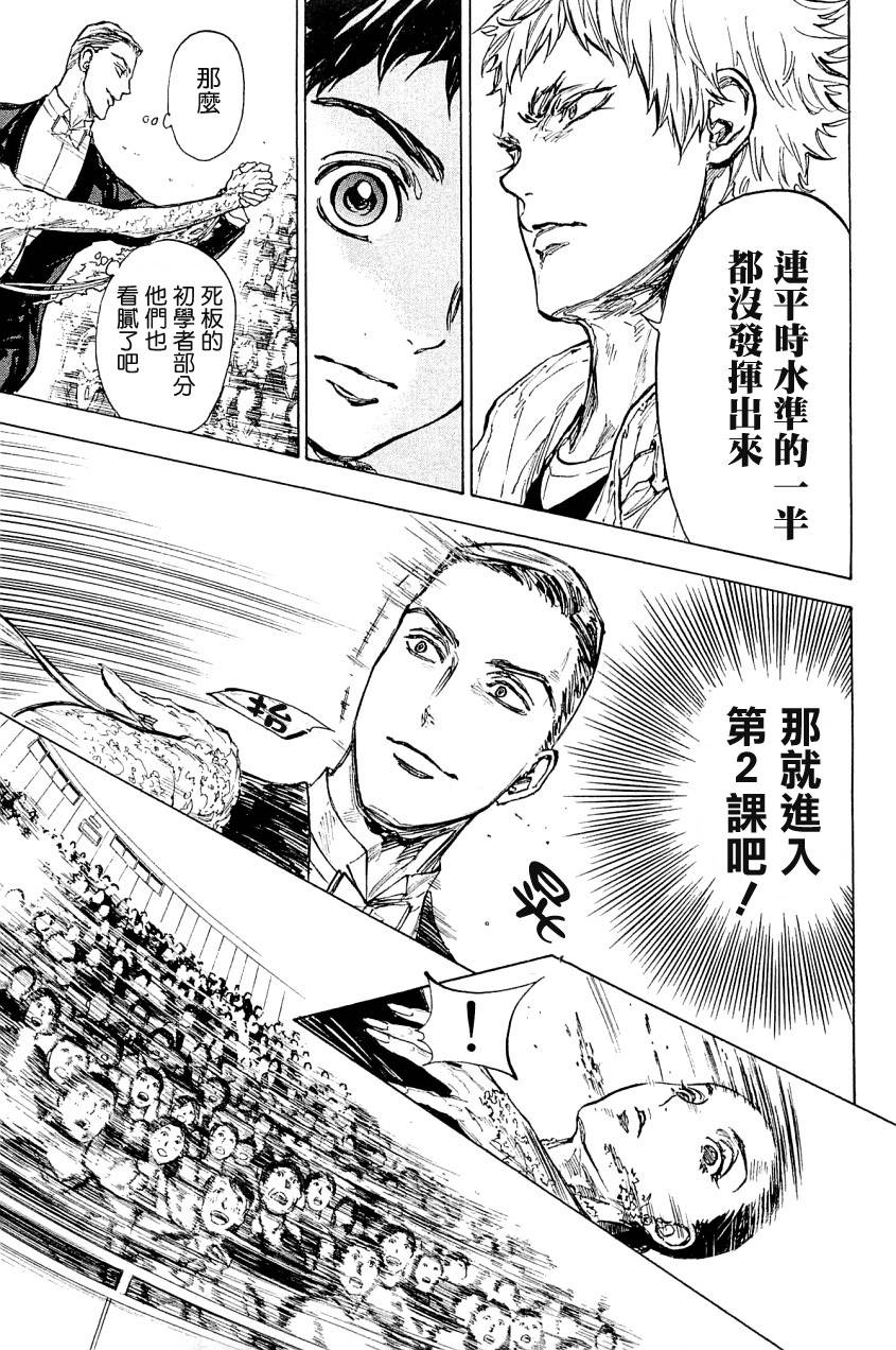 舞动青春 第19话 第14页