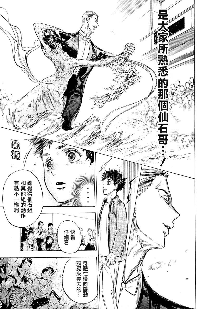 舞动青春 第19话 第16页