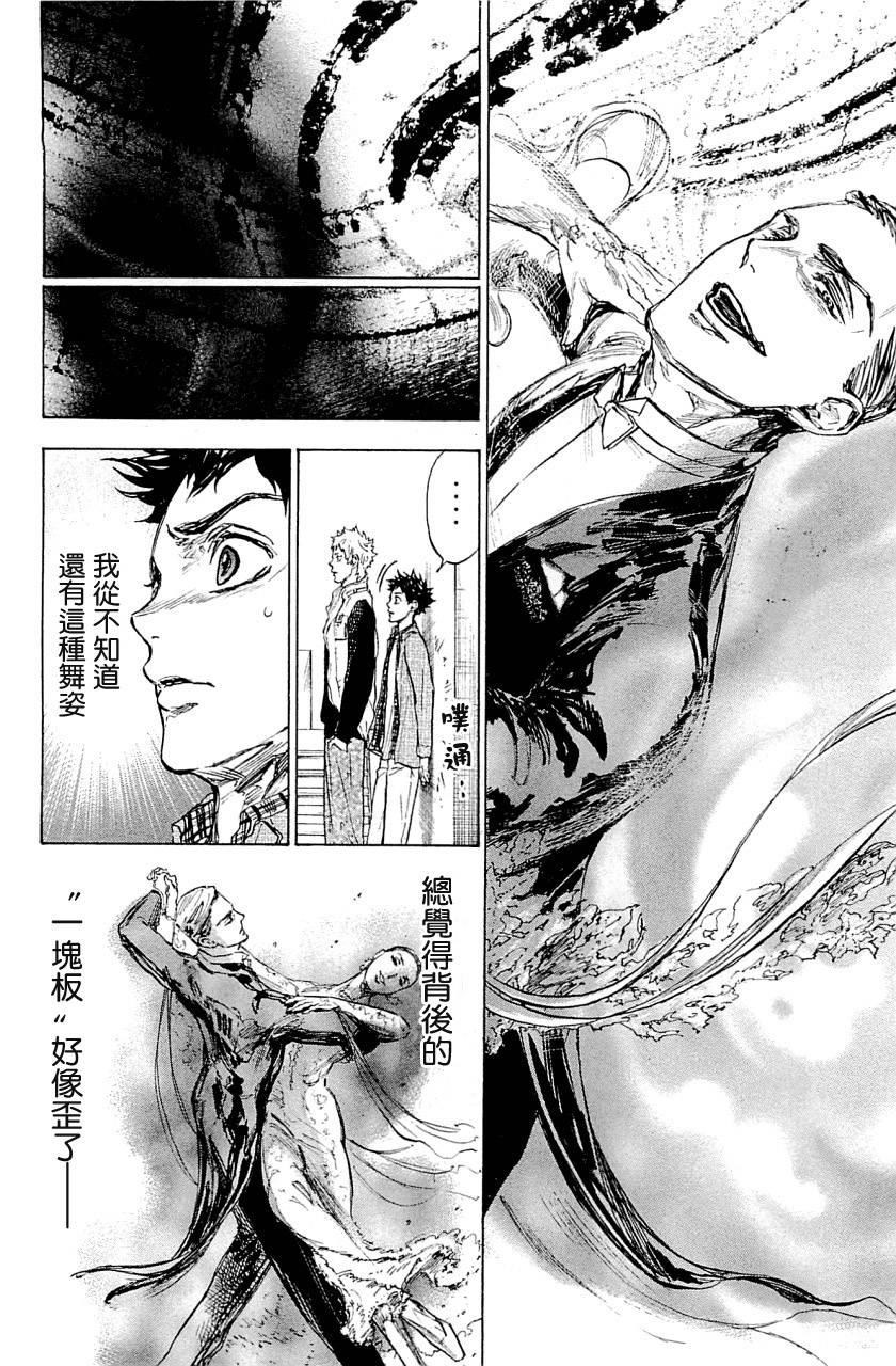 舞动青春 第19话 第17页