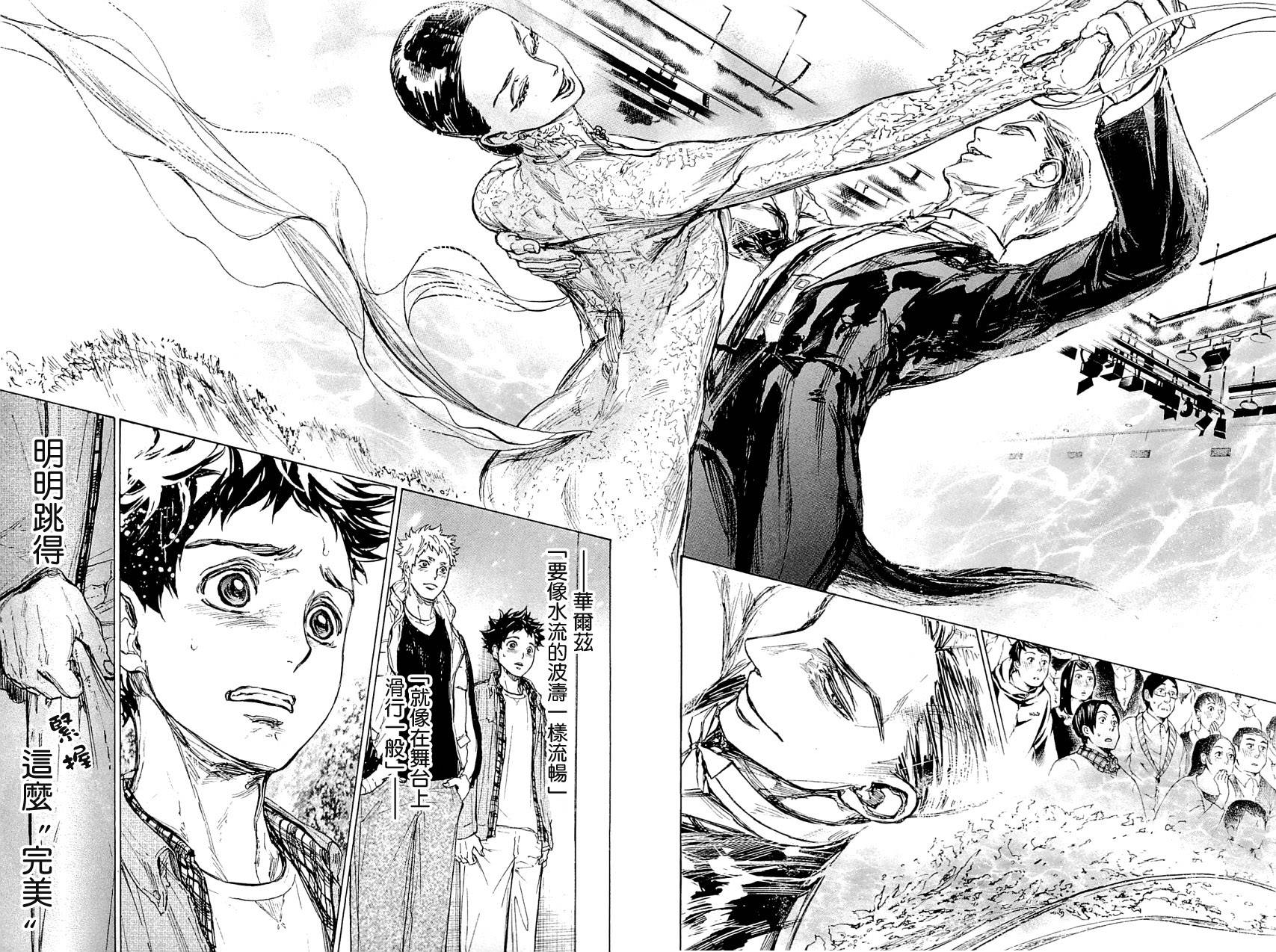 舞动青春 第19话 第19页