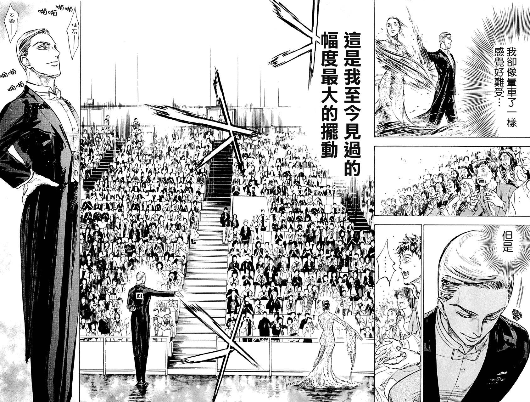 舞动青春 第19话 第20页