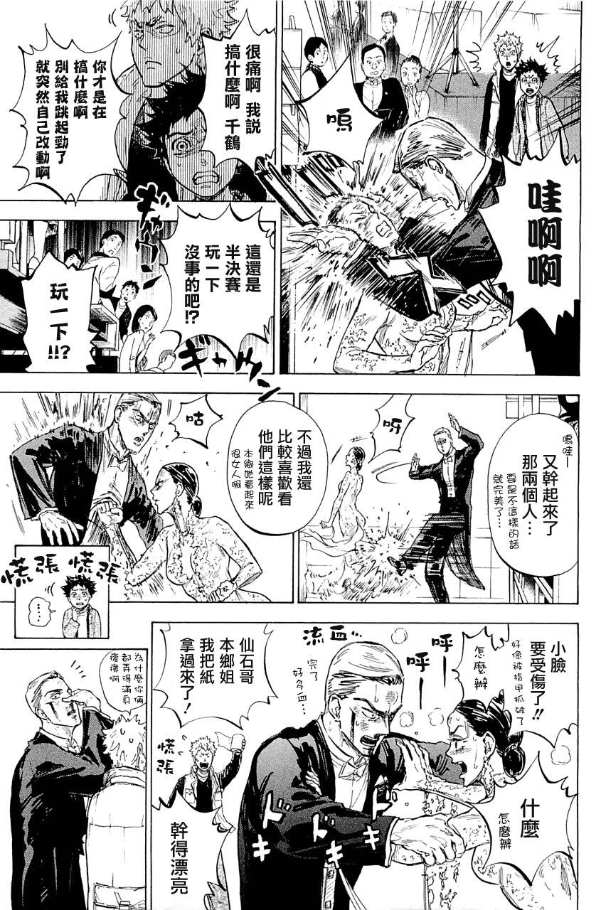 舞动青春 第19话 第22页