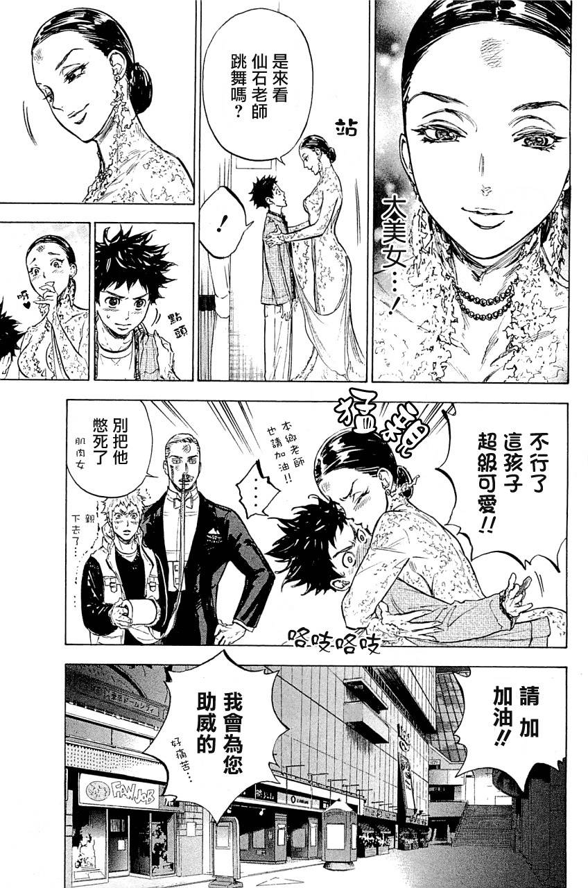 舞动青春 第19话 第24页