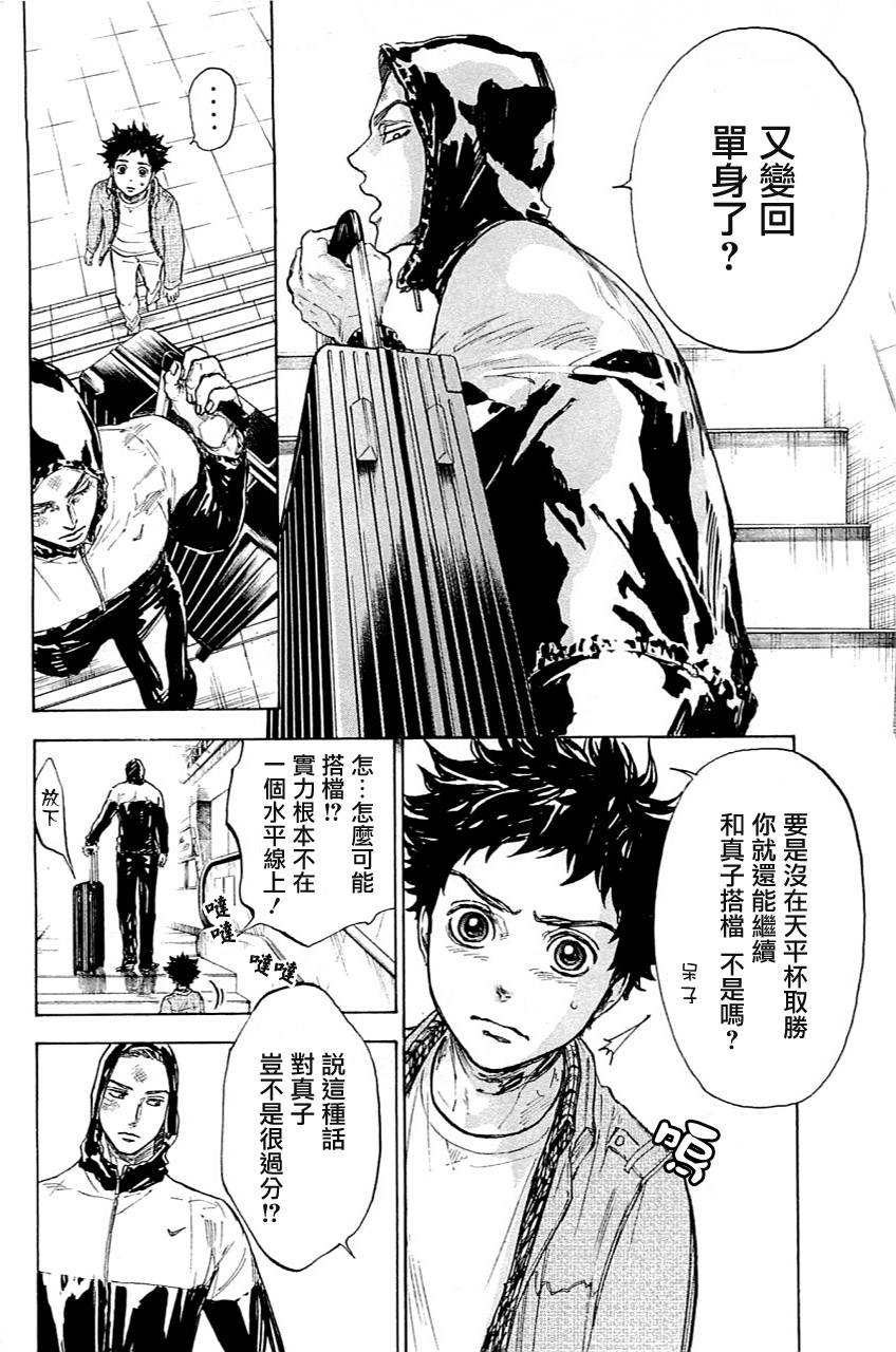 舞动青春 第19话 第27页